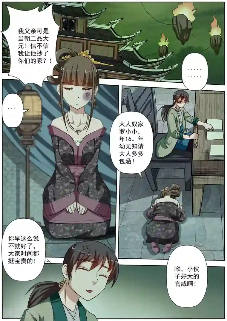 伏魔天师第78话