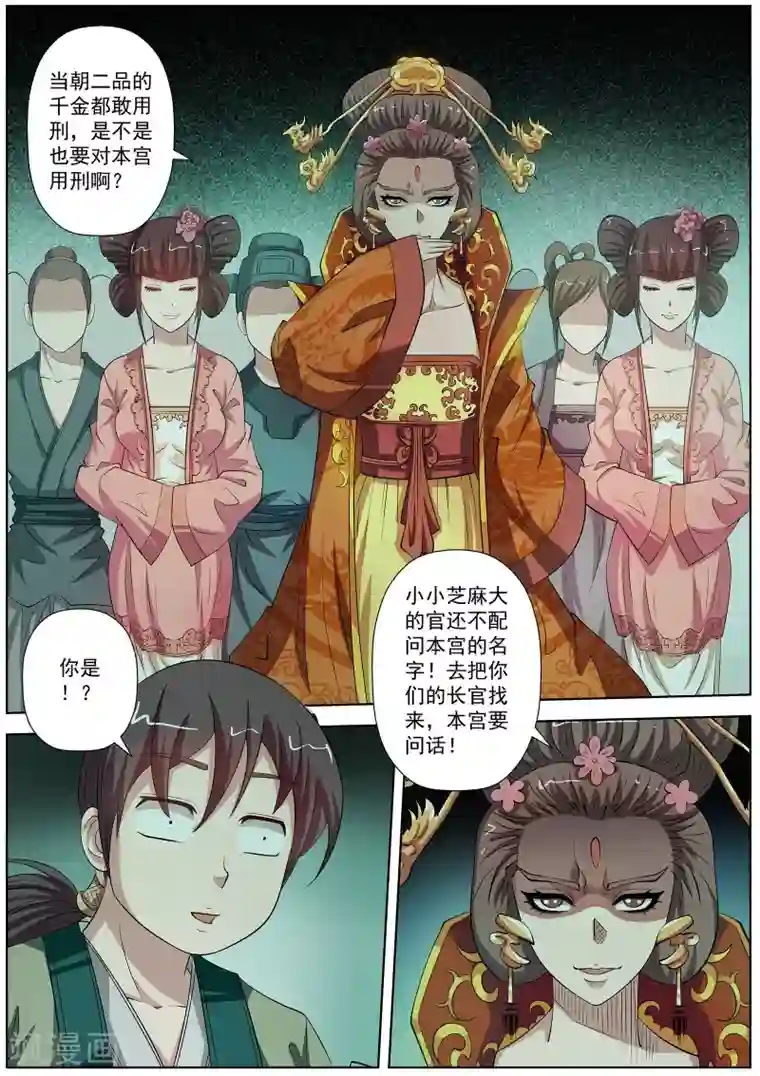 伏魔天师第78话