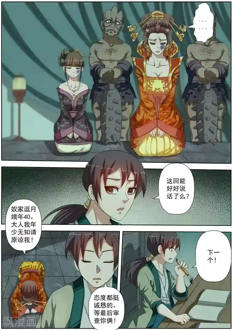 伏魔天师第78话