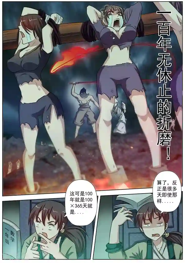 伏魔天师第79话