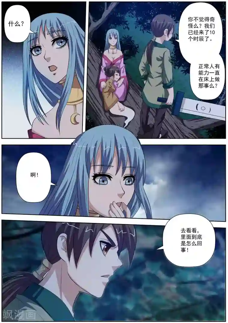 伏魔天师第79话