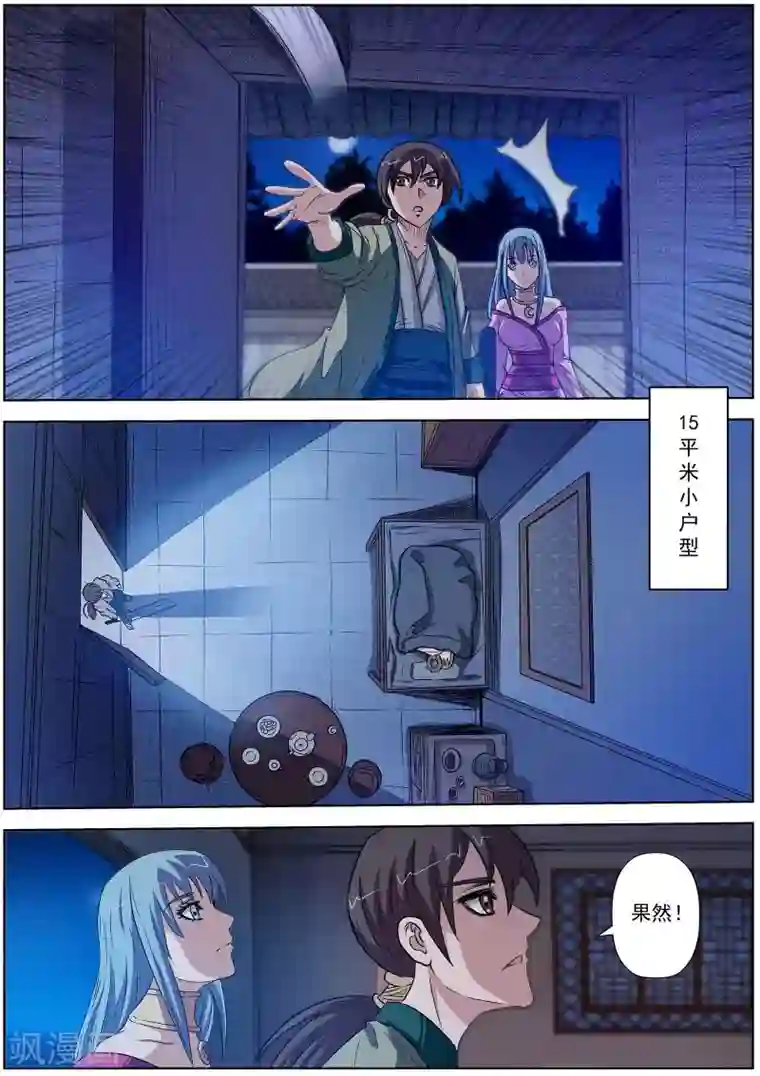 伏魔天师第79话