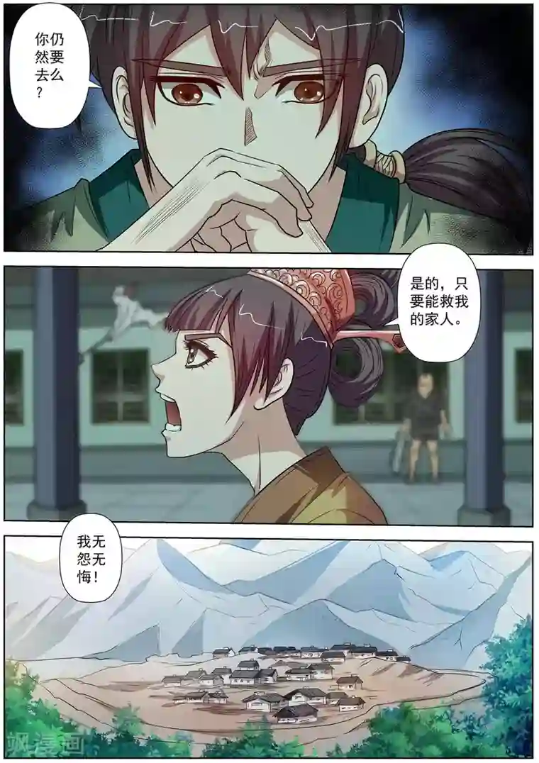 伏魔天师第79话