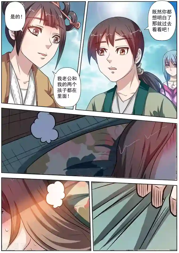 伏魔天师第79话