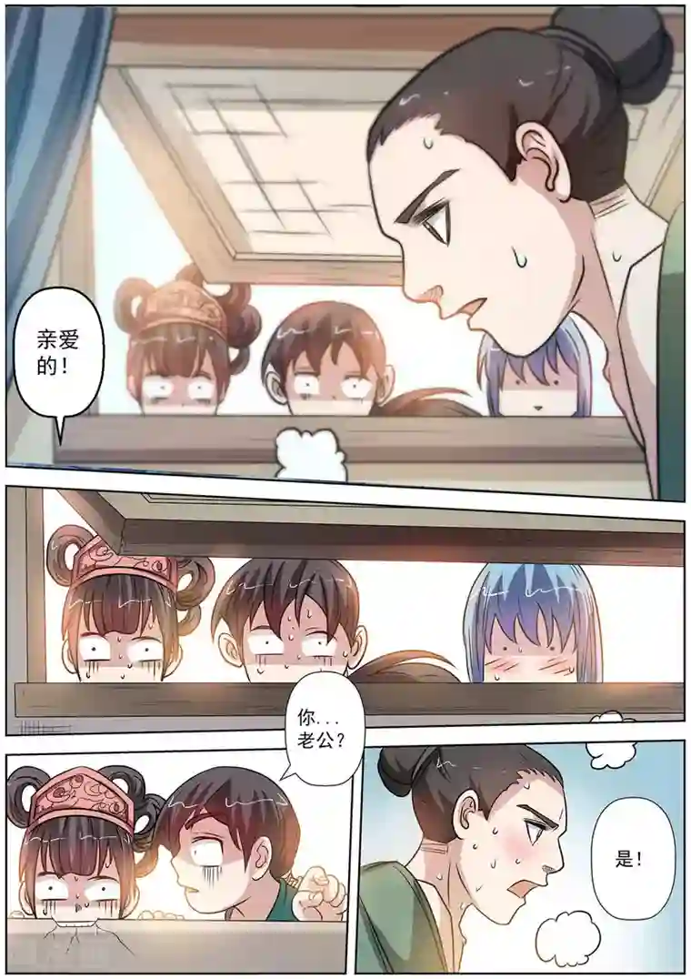 伏魔天师第79话