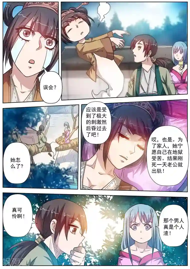 伏魔天师第79话