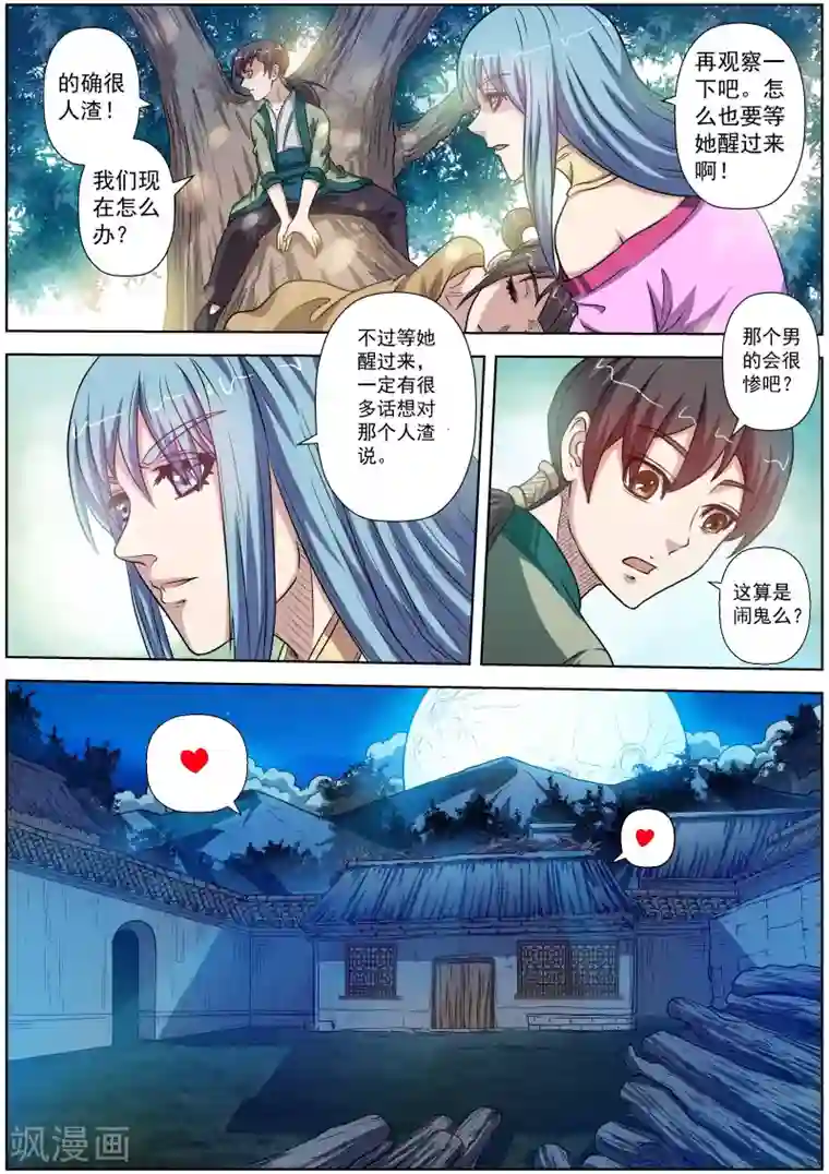 伏魔天师第79话