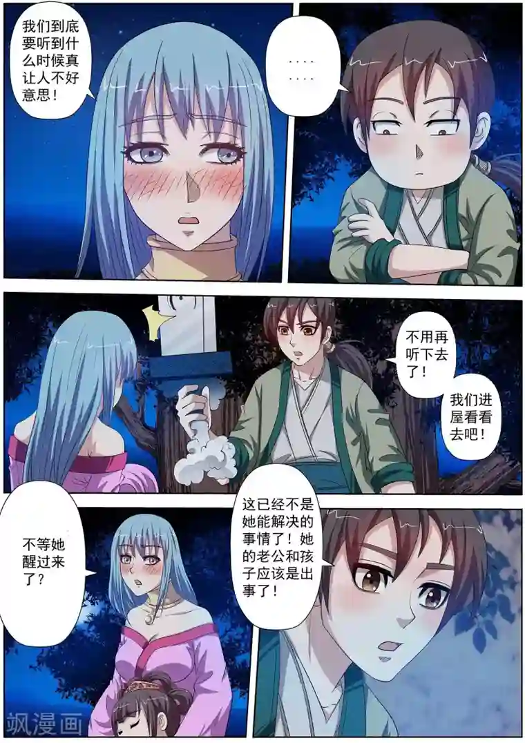 伏魔天师第79话