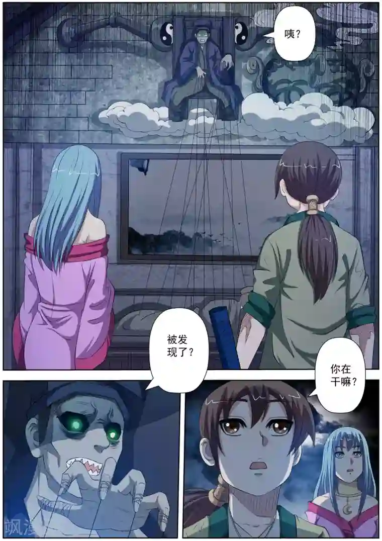 伏魔天师第80话