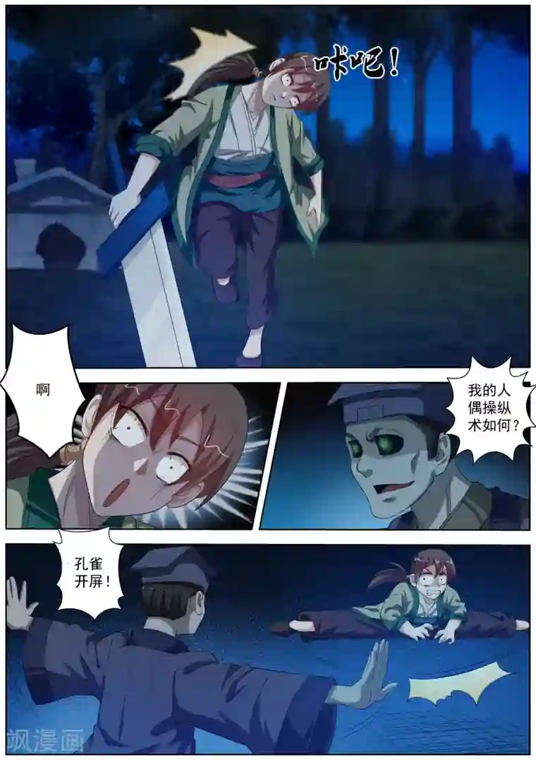 伏魔天师第80话