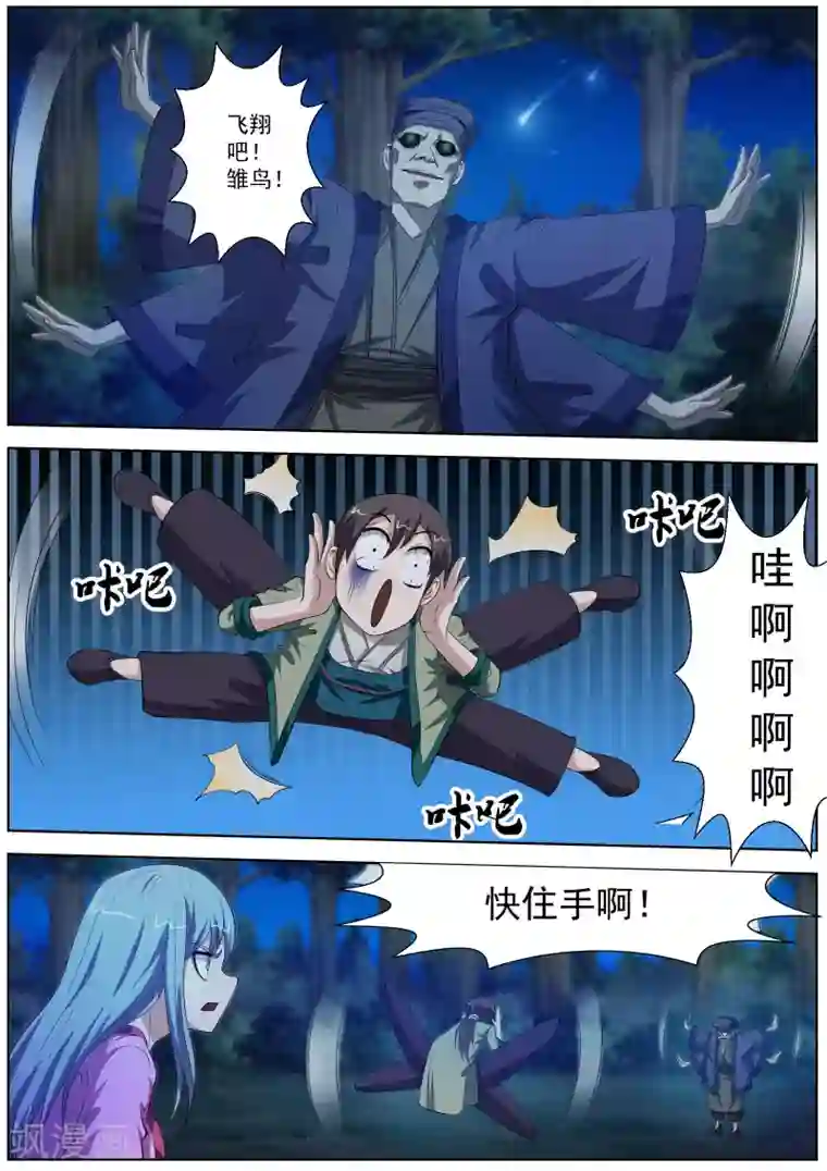 伏魔天师第80话