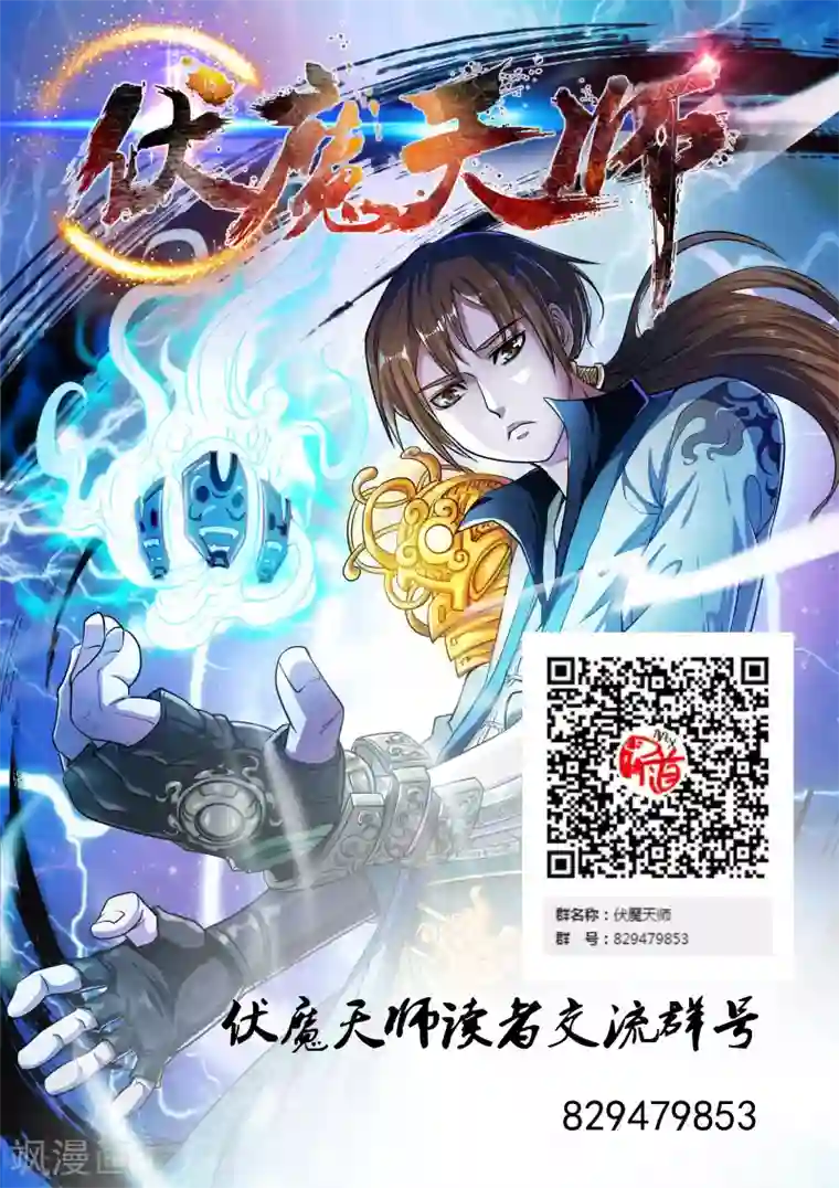 伏魔天师第80话