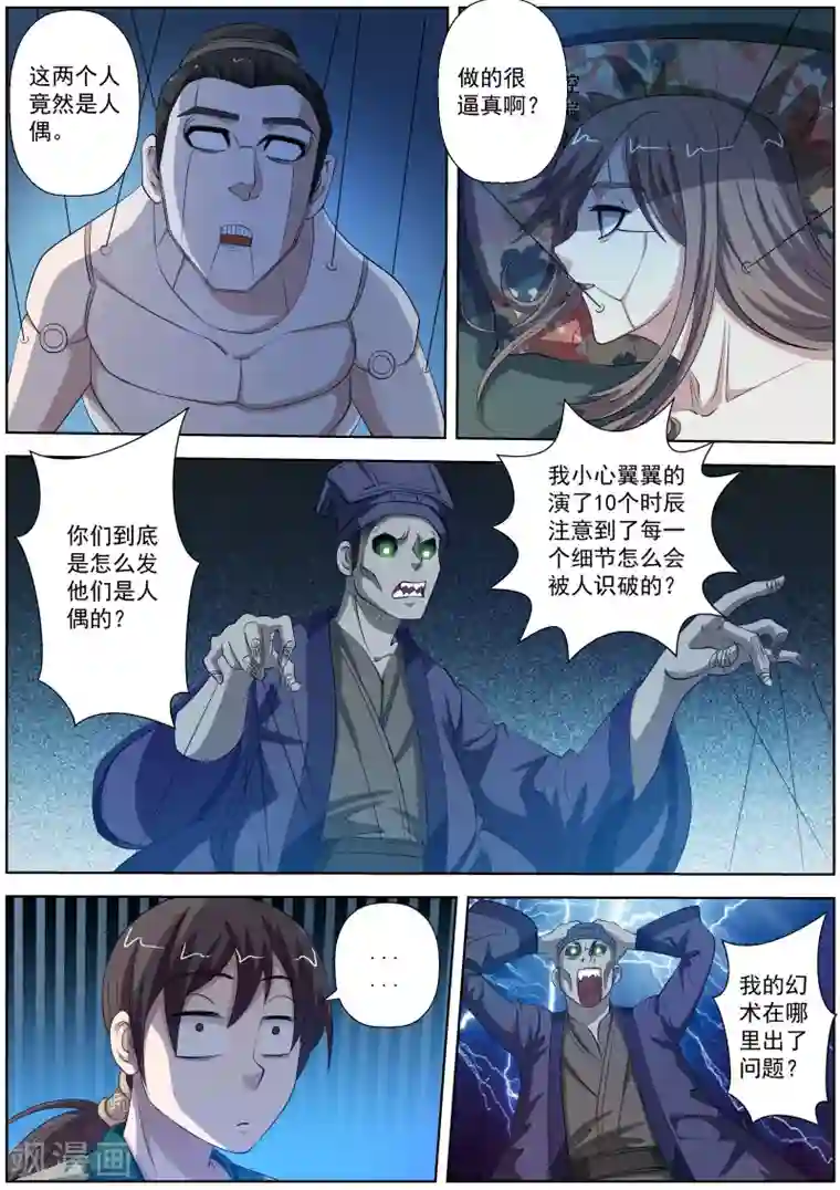 伏魔天师第80话