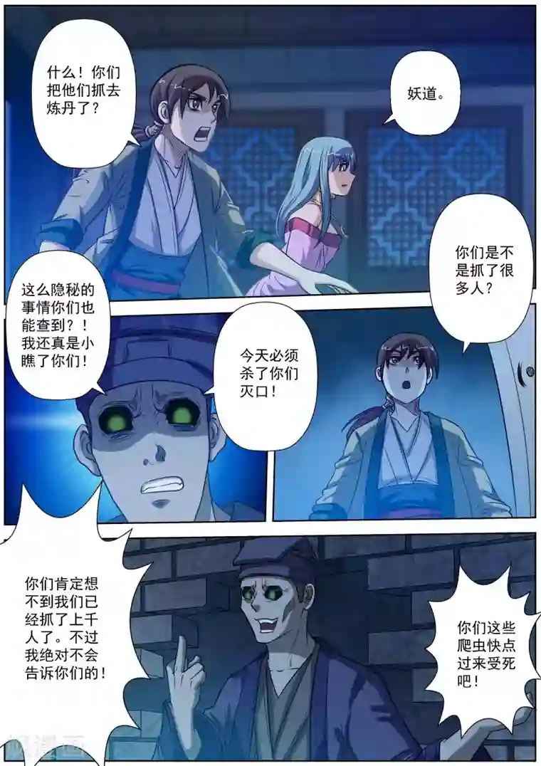 伏魔天师第80话