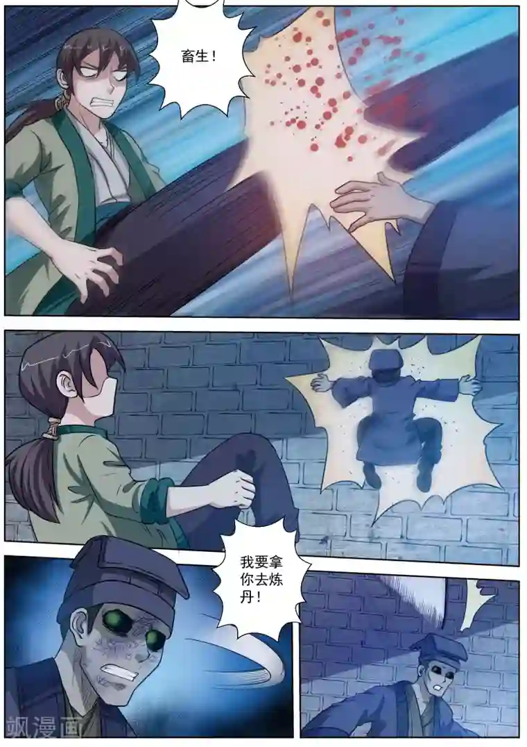 伏魔天师第80话