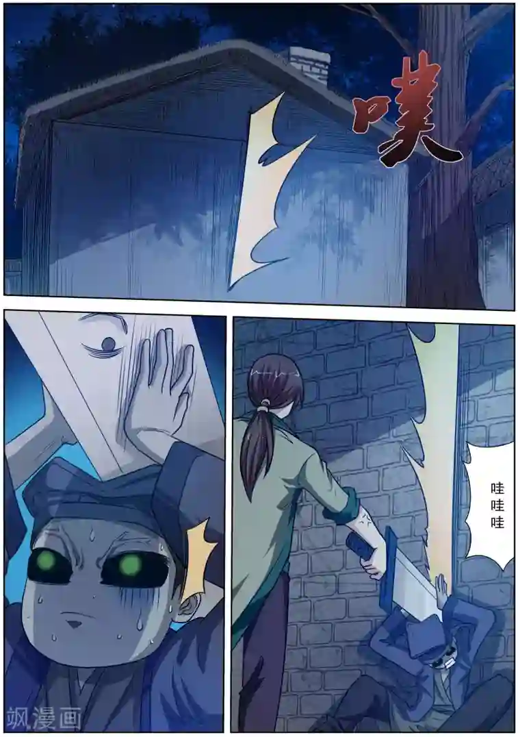 伏魔天师第80话