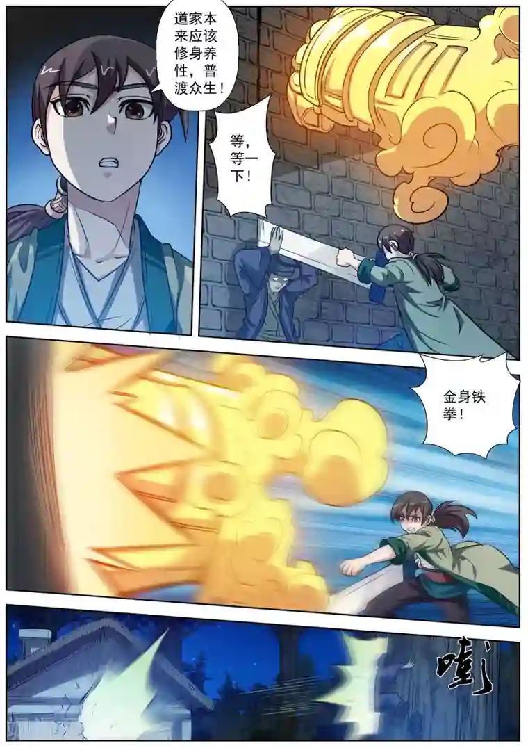 伏魔天师第80话