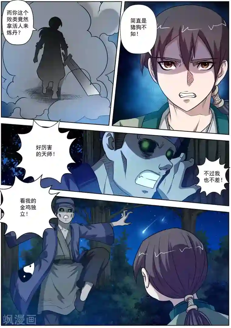 伏魔天师第80话