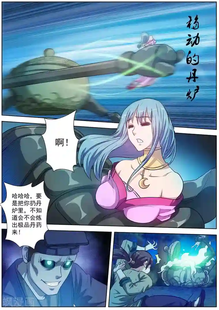 伏魔天师第81话