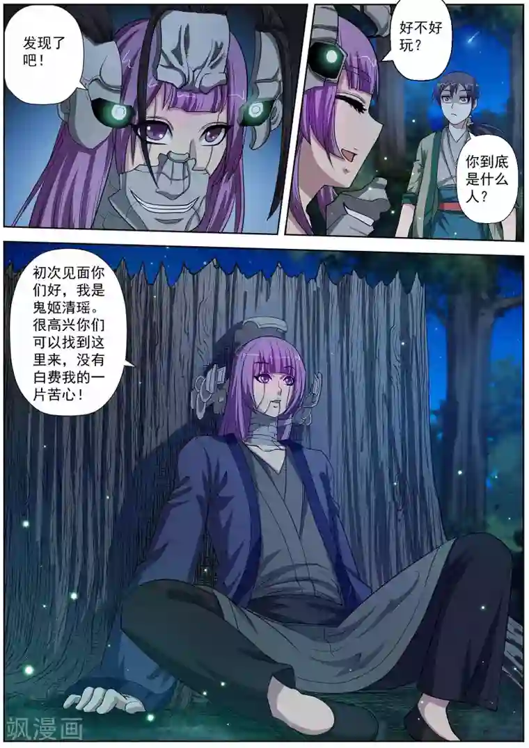 伏魔天师第81话