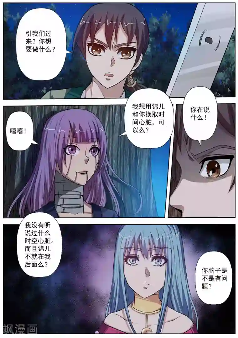 伏魔天师第81话