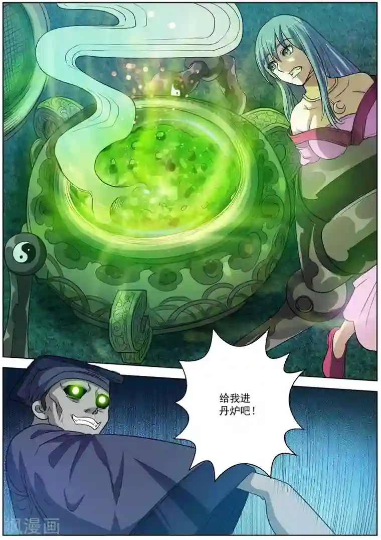 伏魔天师第81话