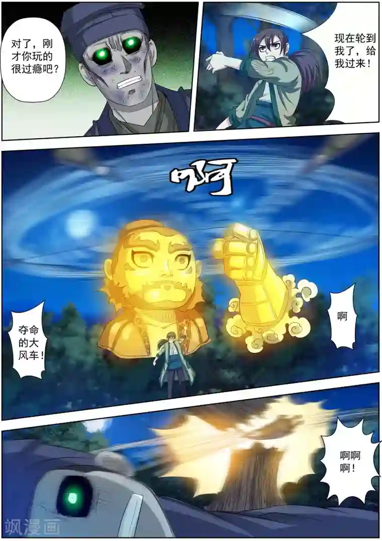 伏魔天师第81话