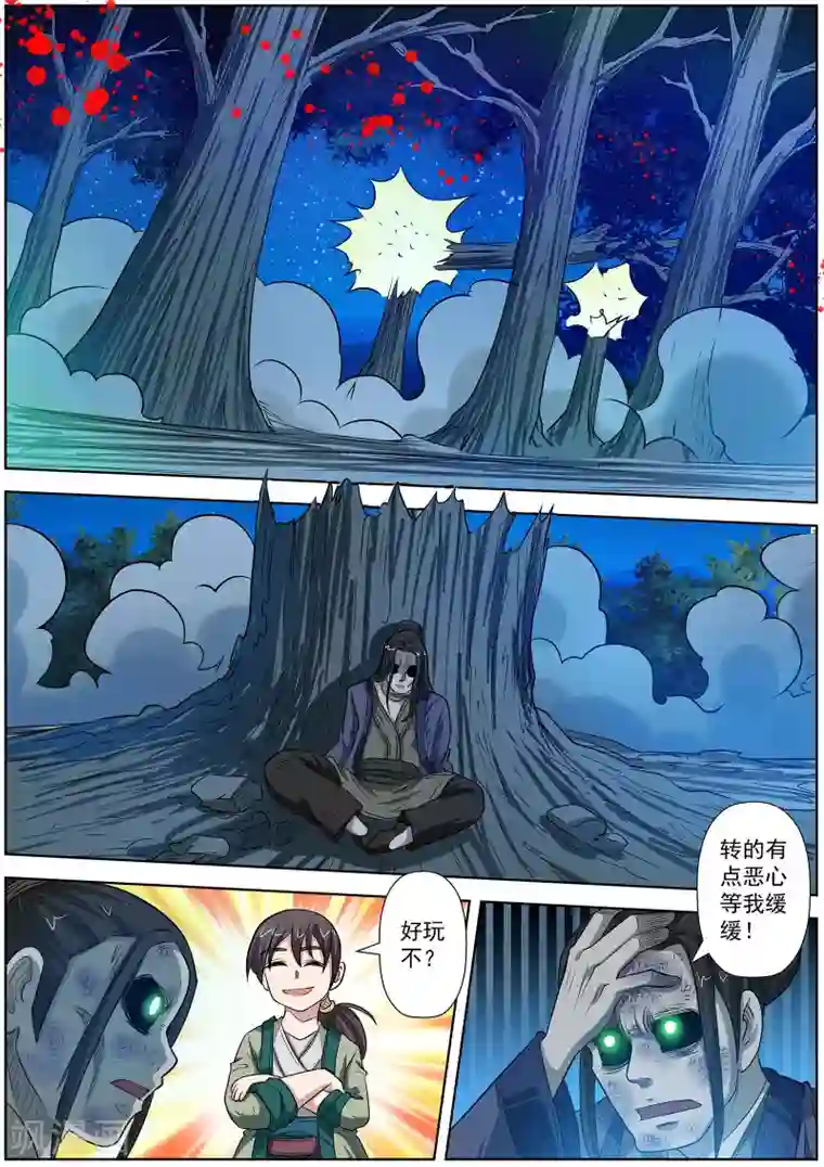 伏魔天师第81话