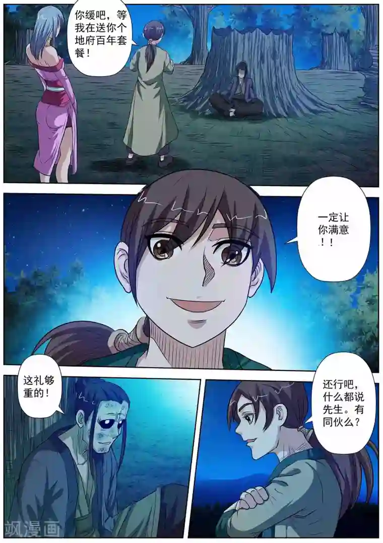 伏魔天师第81话