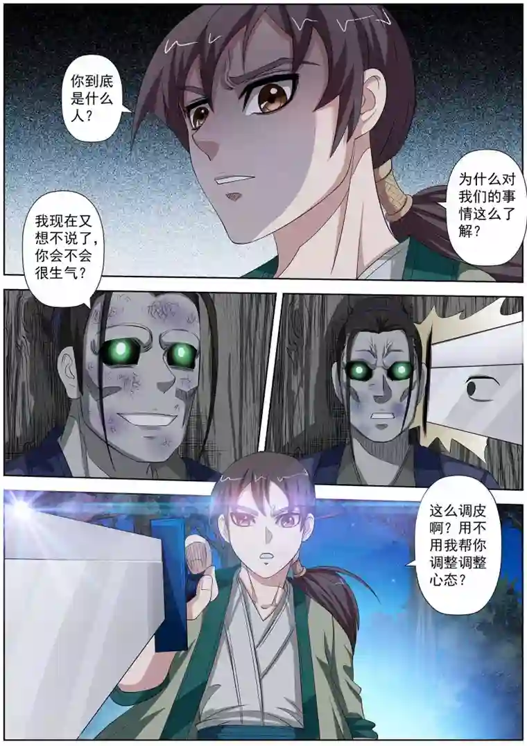 伏魔天师第81话