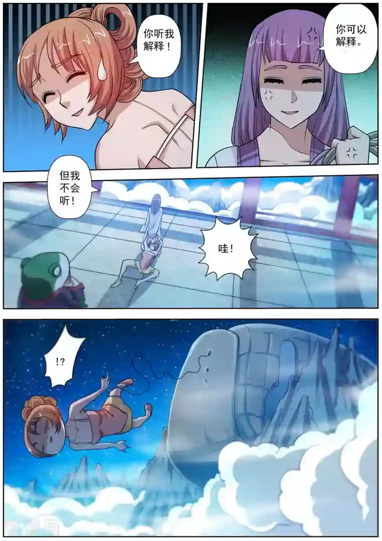 伏魔天师第82话