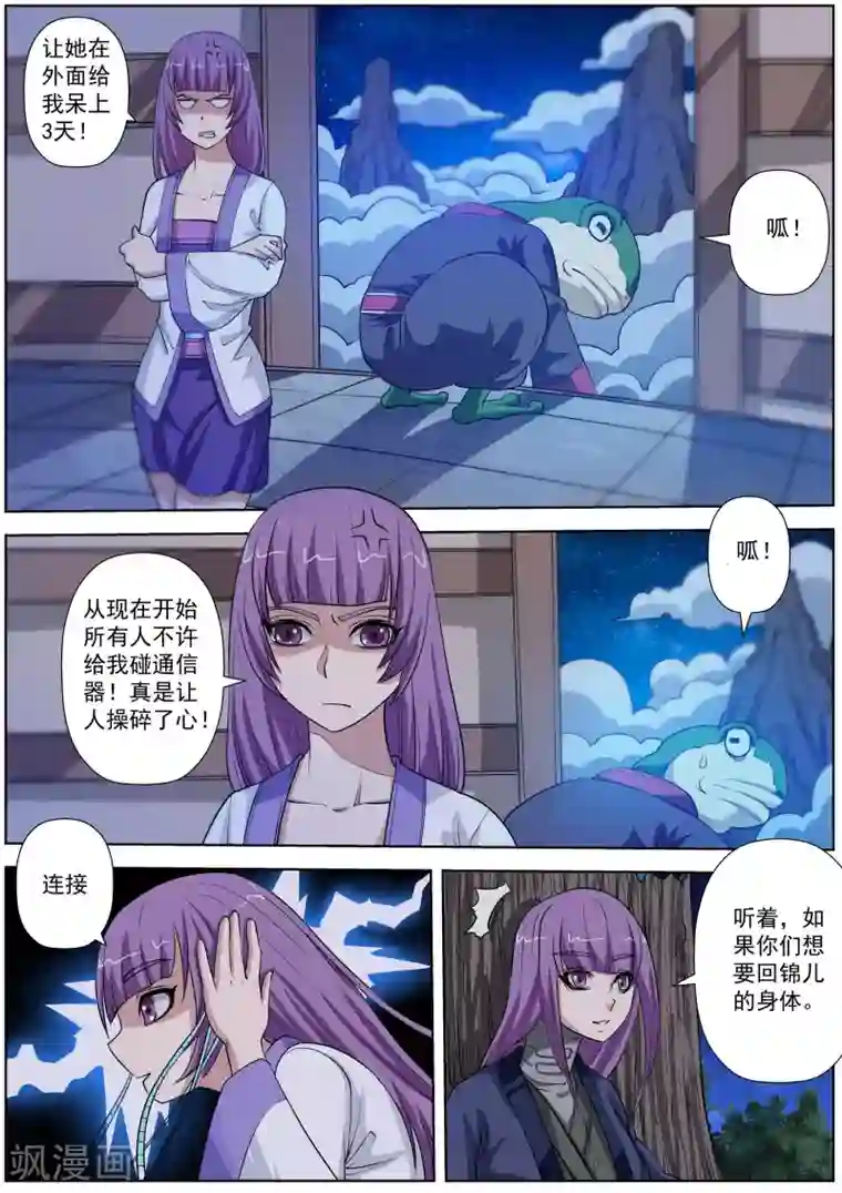 伏魔天师第82话