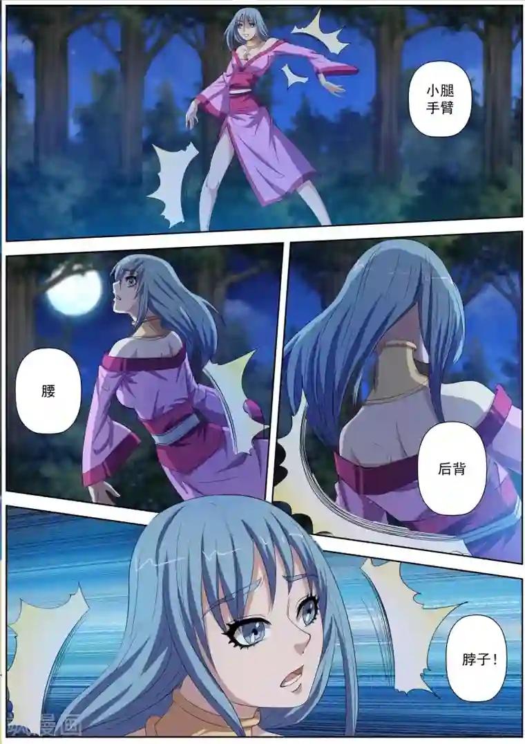 伏魔天师第82话