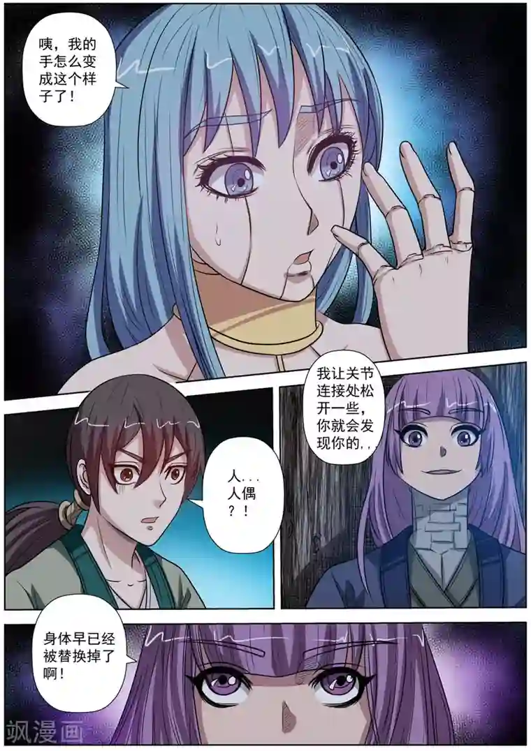 伏魔天师第82话