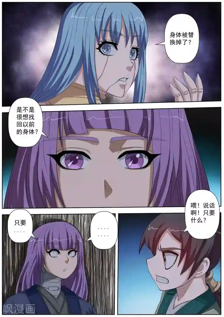 伏魔天师第82话