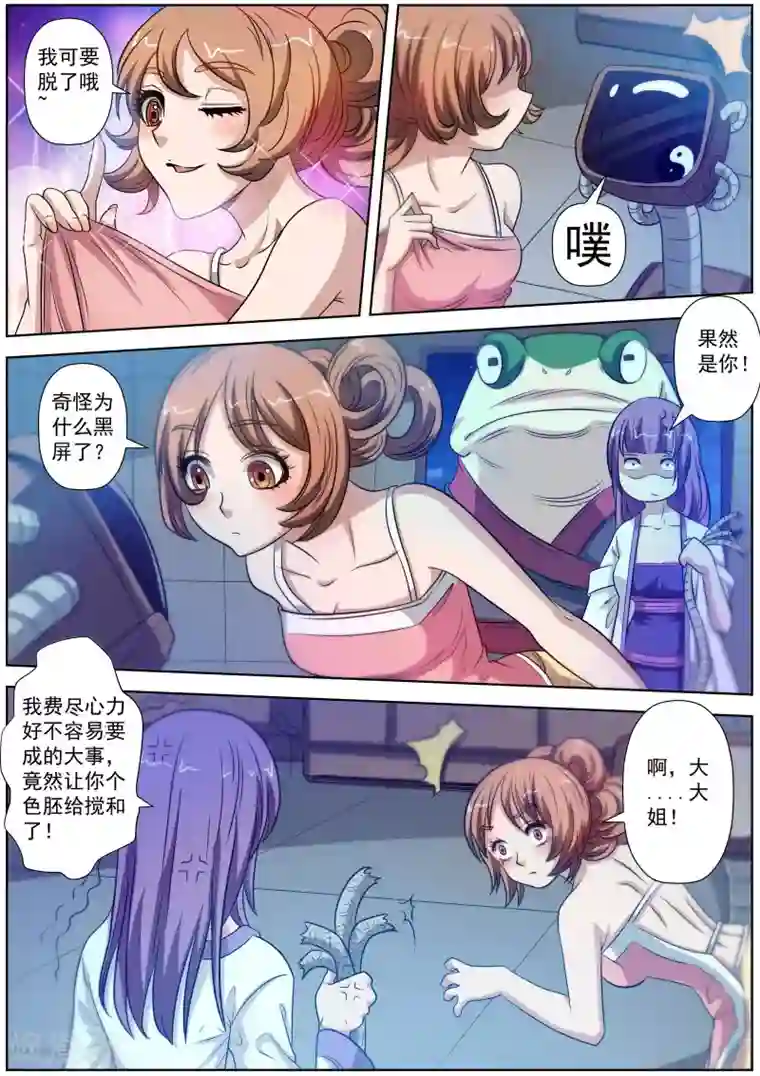 伏魔天师第82话