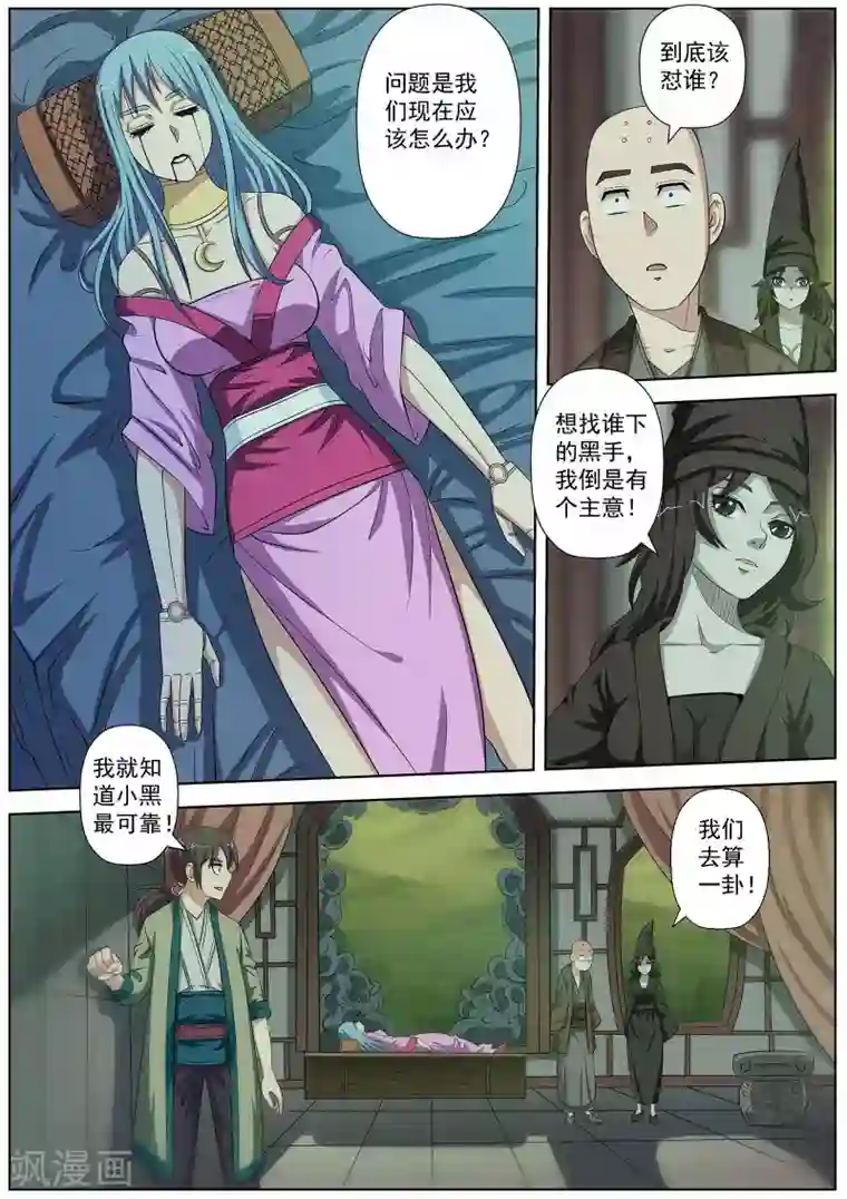 伏魔天师第83话