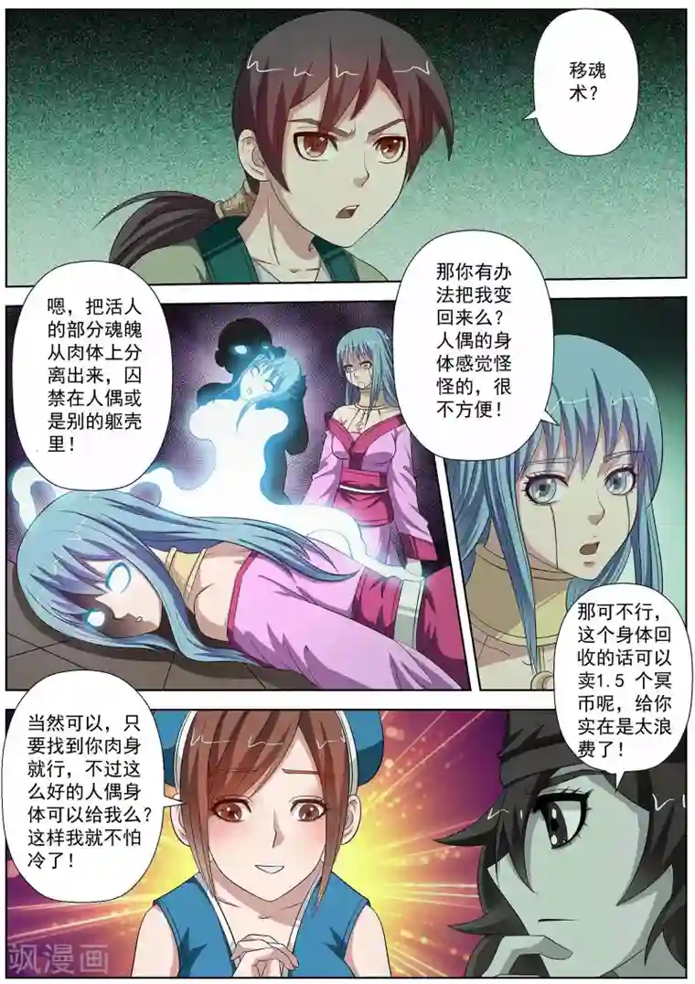 伏魔天师第83话