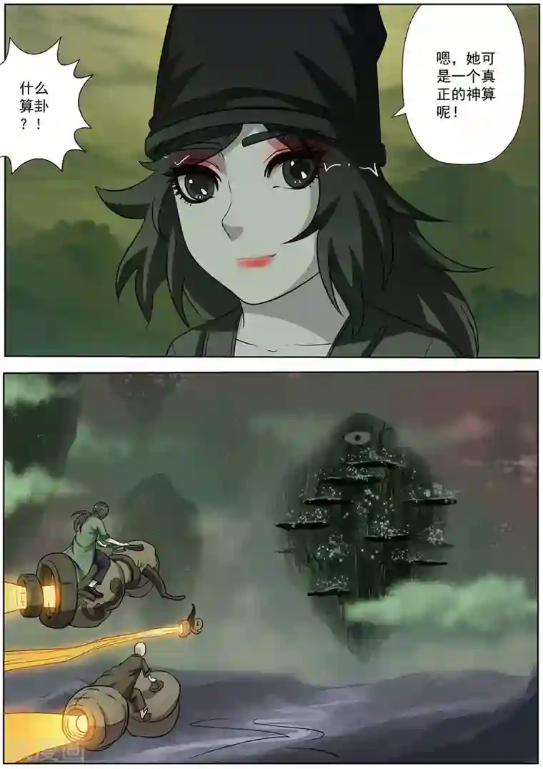 伏魔天师第83话