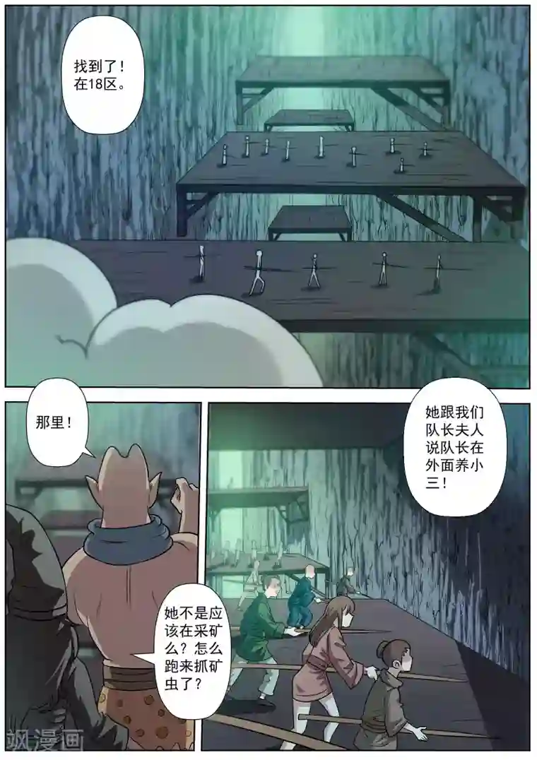 伏魔天师第83话