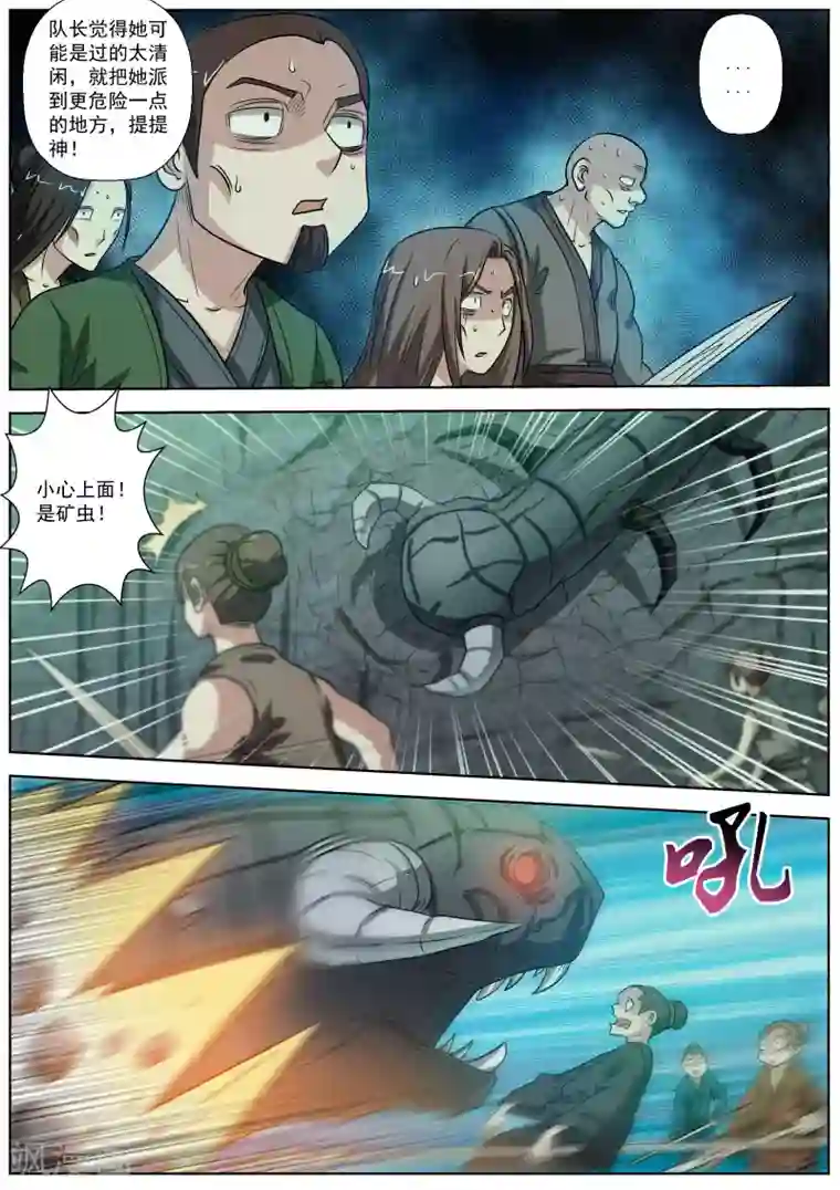 伏魔天师第83话