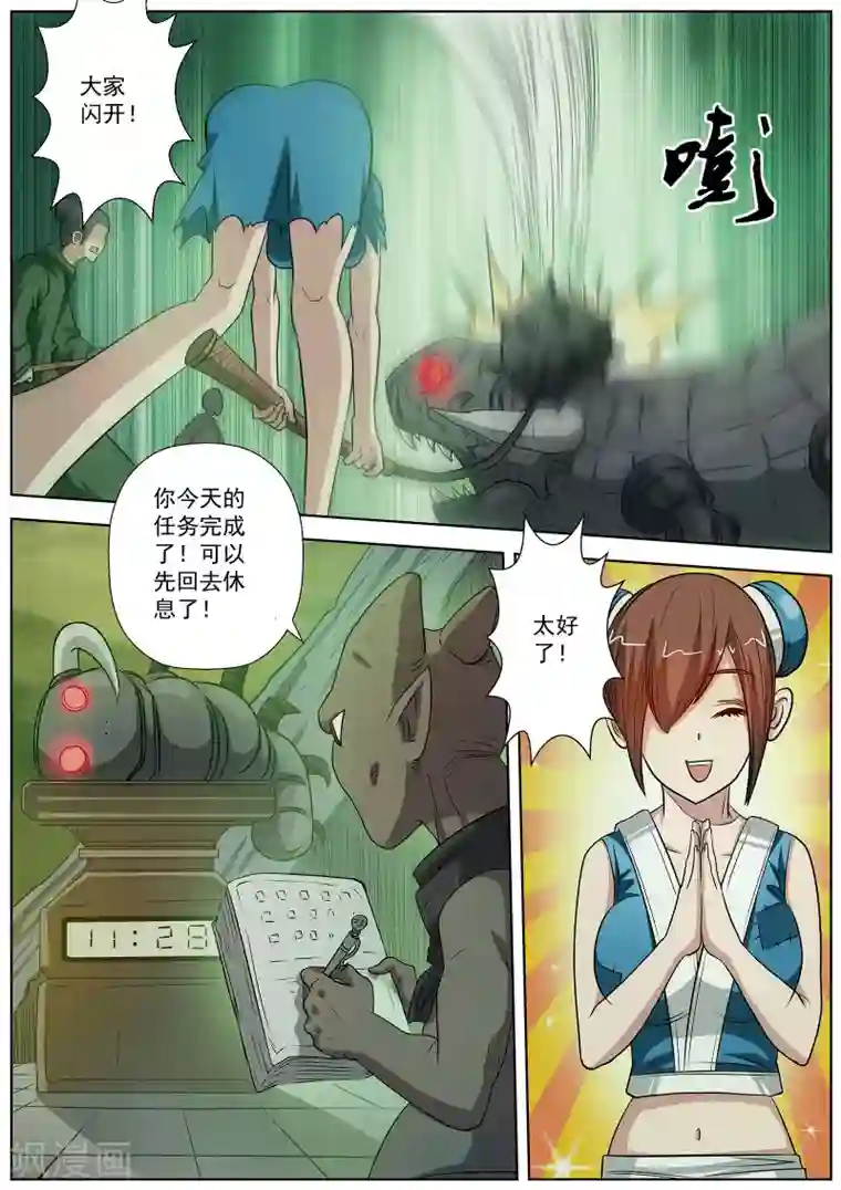 伏魔天师第83话