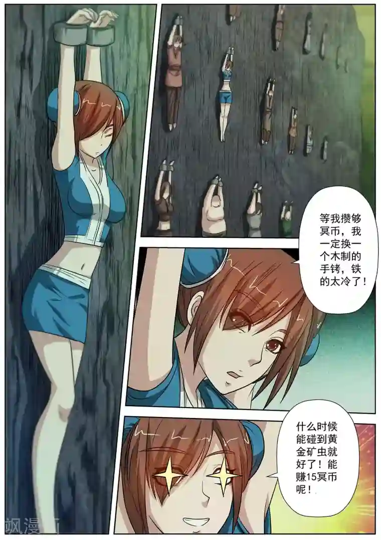 伏魔天师第83话