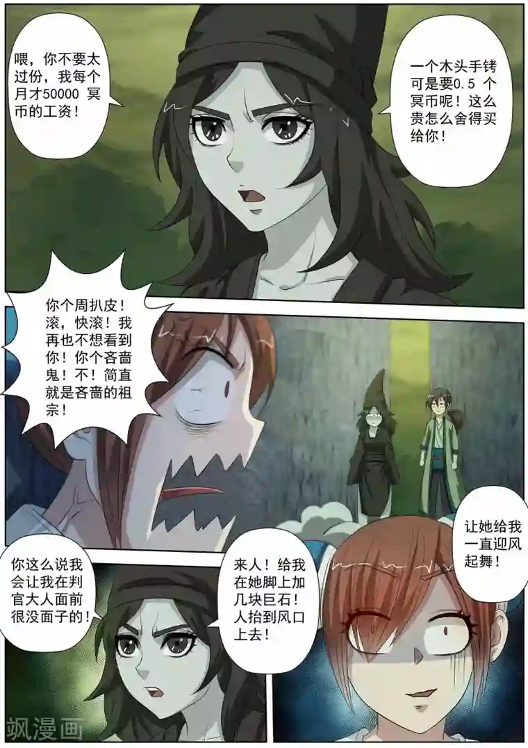 伏魔天师第83话