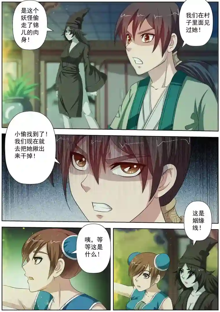 伏魔天师第84话