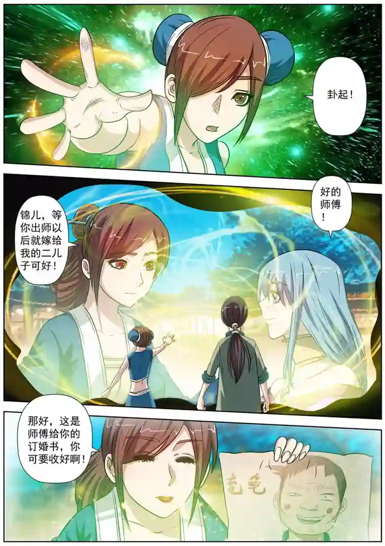 伏魔天师第84话