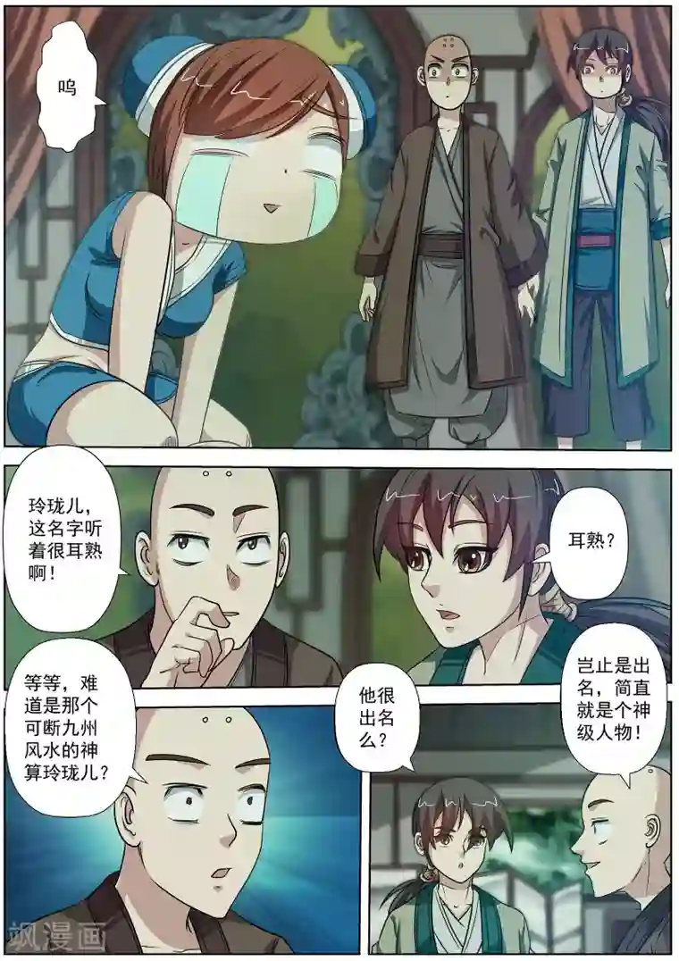 伏魔天师第84话