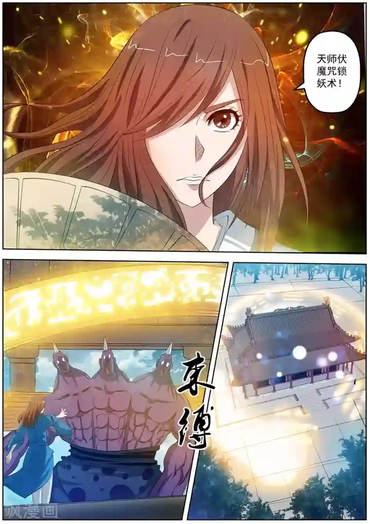 伏魔天师第84话