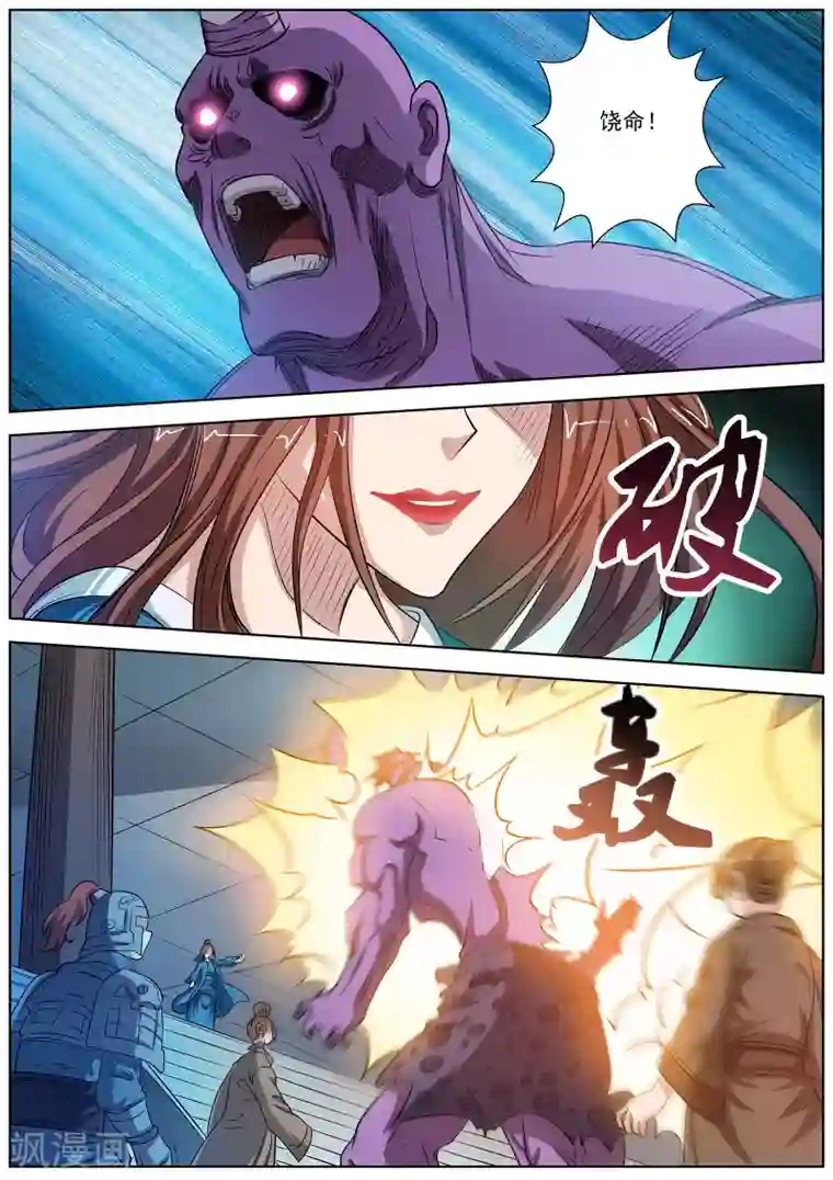 伏魔天师第84话