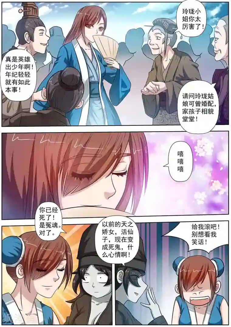 伏魔天师第84话